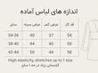 تاپ جين كاغذي جان