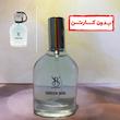 عطر ۲۵ میل برندینی رایحه هوگو سبز 
