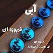 گردنبند  ماه شب تاب