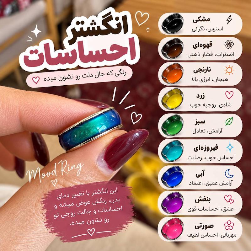انگشتر جادویی احساسات