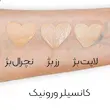 کانسیلر SPF15 بژ طبیعی ورونیک 15 میل