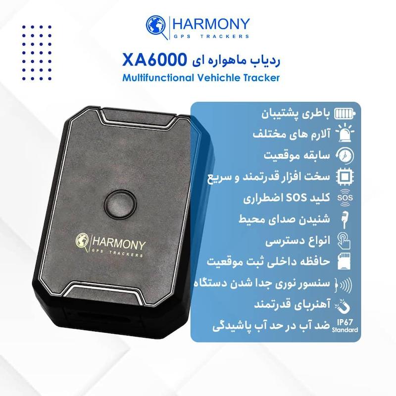 ردیاب آهنربایی هارمونی مدل XA6000 