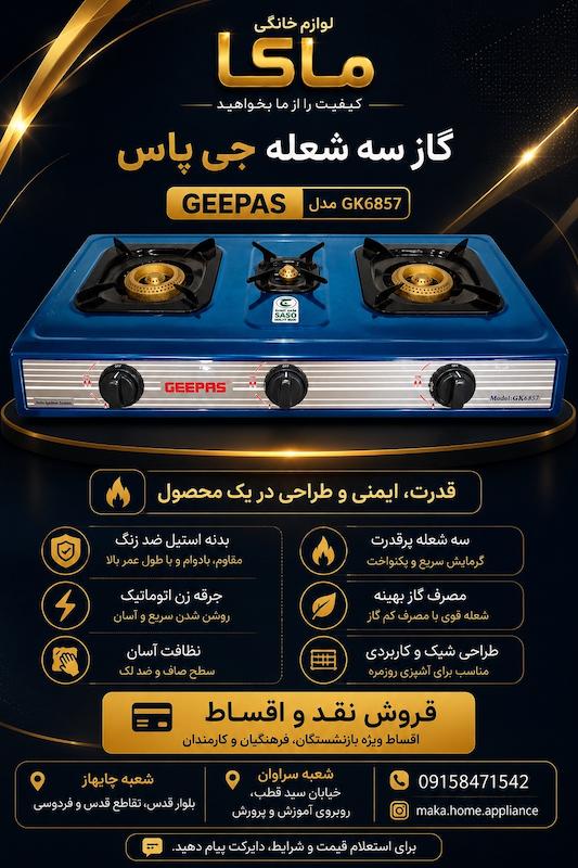 گاز رو میزی جیپاس مدل gk6857