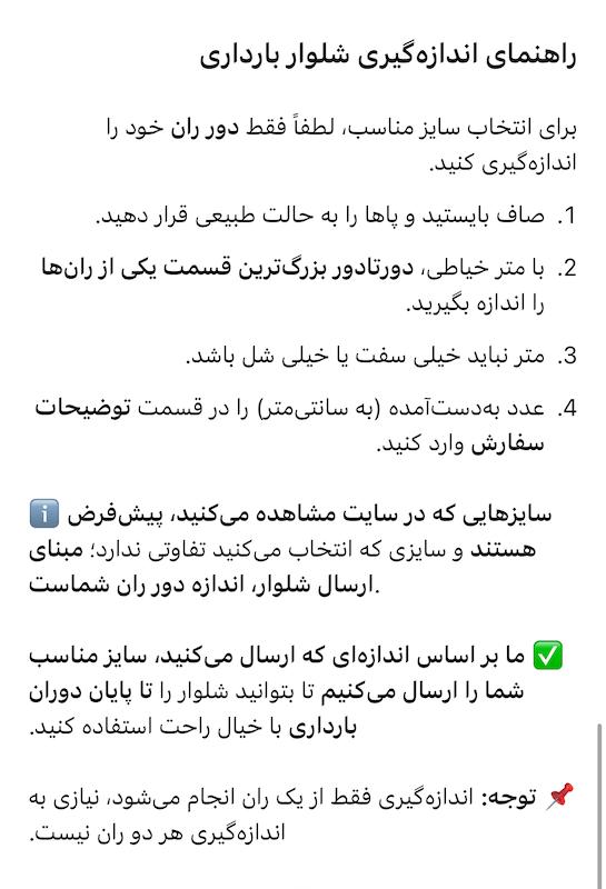 راهنمای سایز