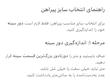 راهنمای سایز