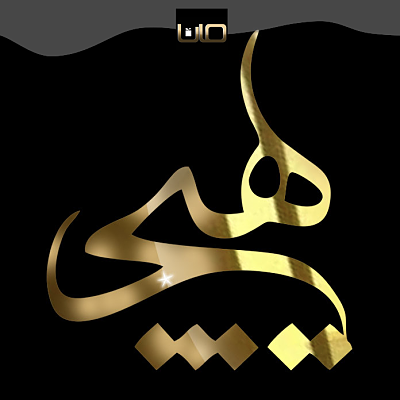 استیکر عمده هیچ شماره سه