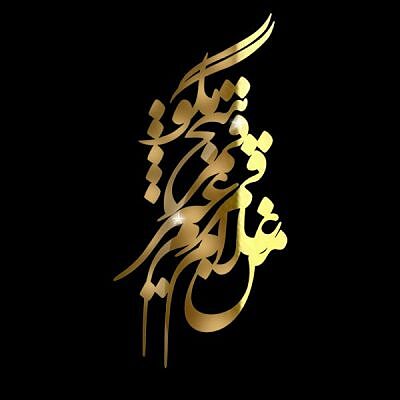 استیکر عمده من غلام قمرم