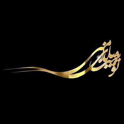 استیکر عمده تو شب یلدای منی1