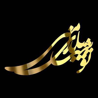 استیکر عمده تو شب یلدای منی2