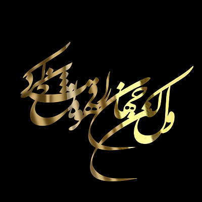 استیکر عمده ول کن جهان را قهوه ات یخ کرد
