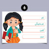 برچسب اسم دانش آموزدخترانه (پک 16 عددی )