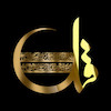 استکر چهار قل سوره ناس (قل چهارم) - مولتی