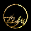 استیکر پذیرا میشوم مهر تو را مولتی استایل