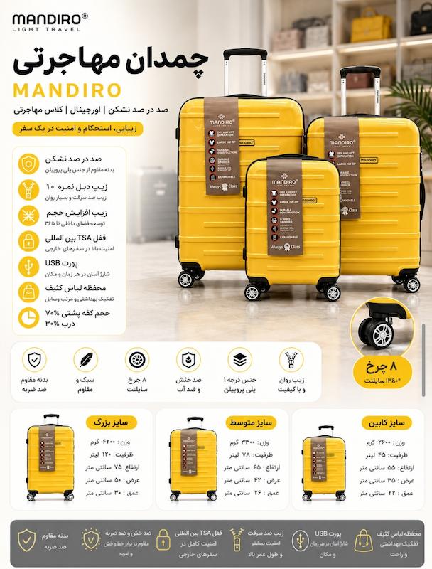 چمدان مهاجرتی ماندیرو wB