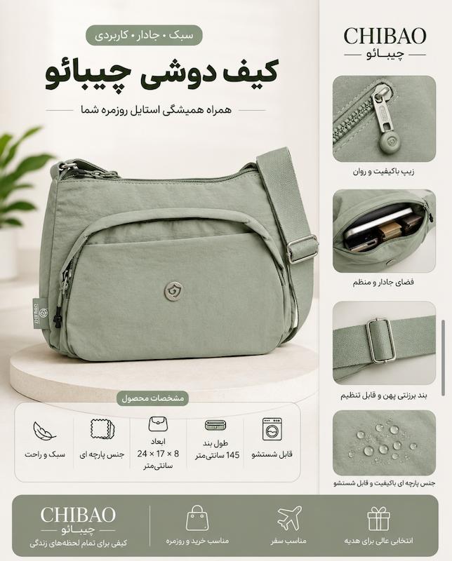 کیف دوشی جیلشی کد 158