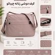 کیف دوشی کد0452 