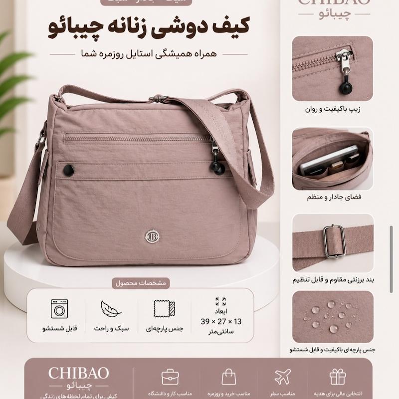  کیف دوشی زنانه چیبائو CHIBAO اورجینال | کیف پارچه‌ای جادار و قابل شستشوکد0452 