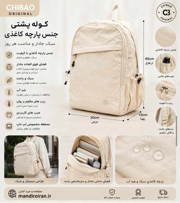 کوله پشتی چیبائو اورجینال 