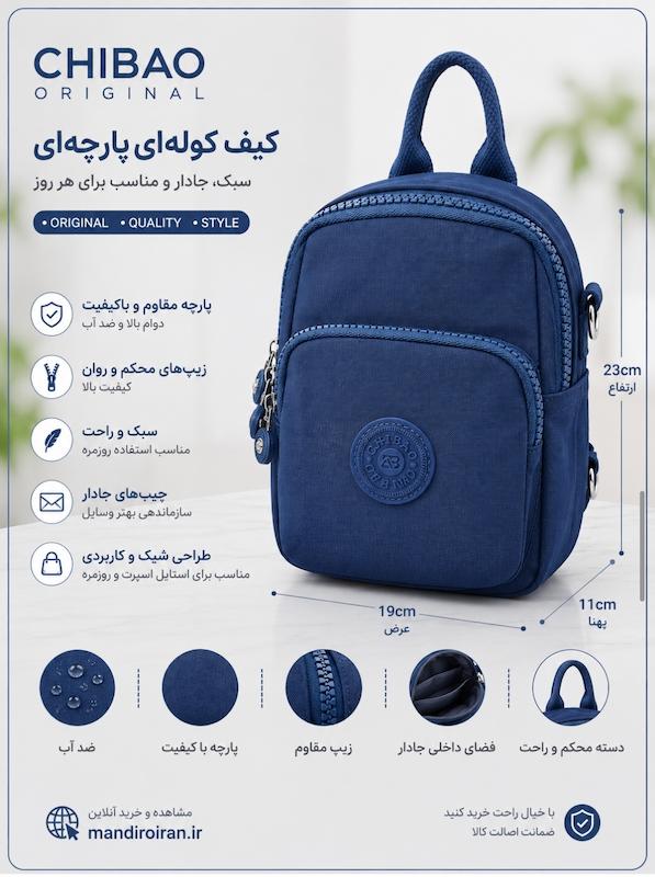 مینی کوله چیبائو کد 4532