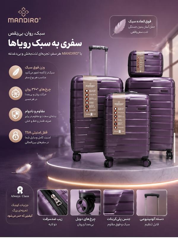 چمدان کلاس مهاجرتی ماندیرو اورجینال کد TP