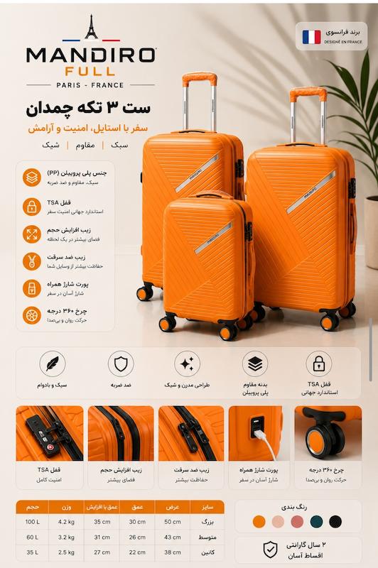 چمدان ماندیرو کد 008
