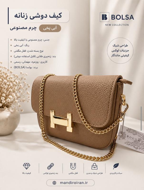 کیف زنانه برند بولسا کیفیت عالی کد 411