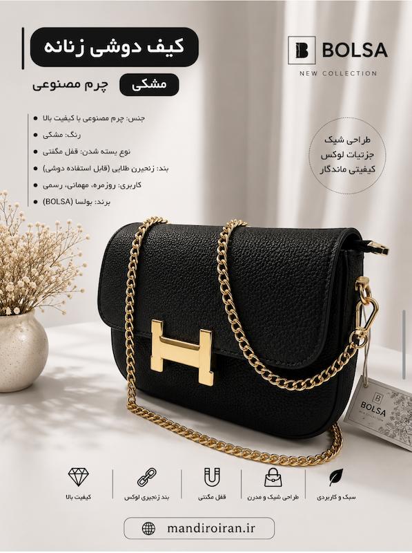 کیف زنانه برند بولسا کیفیت عالی کد 411