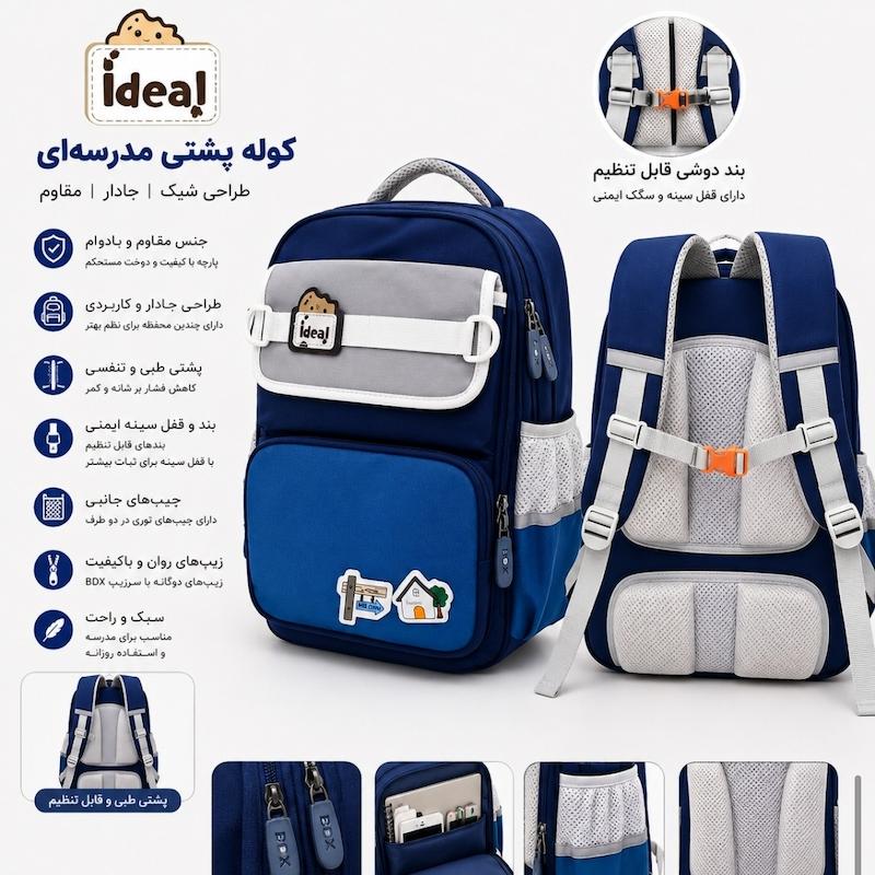 کوله مدرسه ای برند ideal