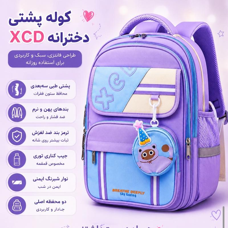 کوله پشتی مدرسه ای برند xcd