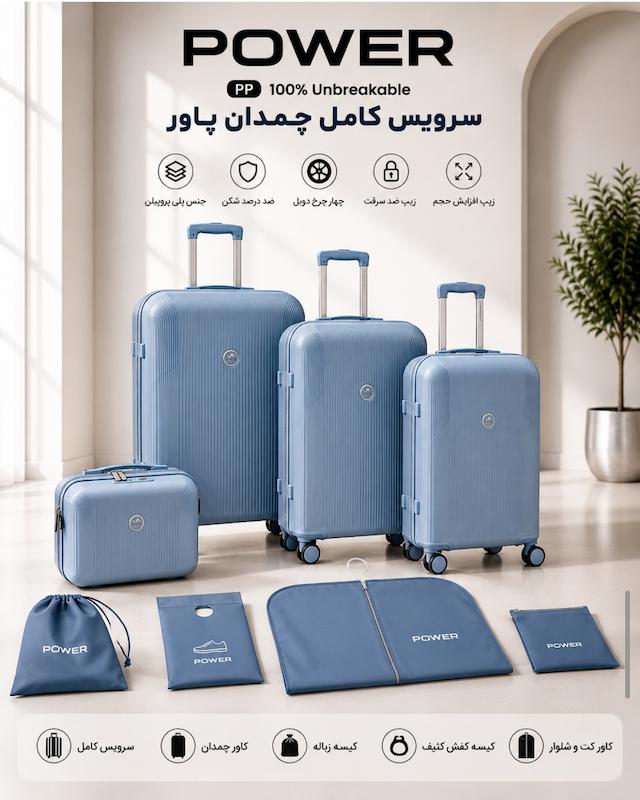 سرویس 4 عددی چمدان پاور پلی پروپیلن | چمدان نشکن TSA مدل مسافرتی