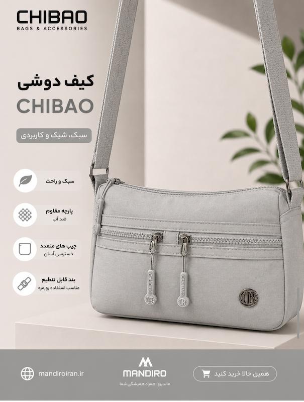 کیف دوشی پارچه‌ای CHIBAO مدل چند جیب زیپ‌دار 