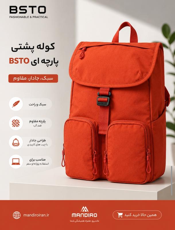 کوله پشتی روزانه برند bstoاورجینال کد 8063