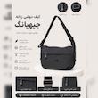 کیف زنانه برند یوسیت کد 8236 برزنتی،سبک،مقاوم