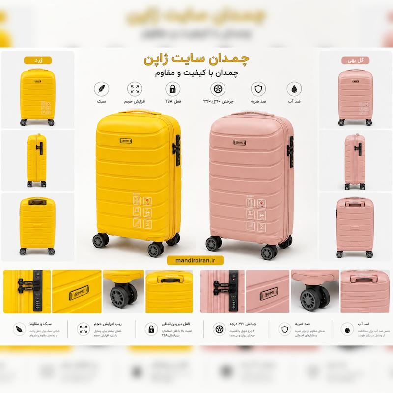 چمدان چهار تکه سامیت اورجینال 100%نشکن