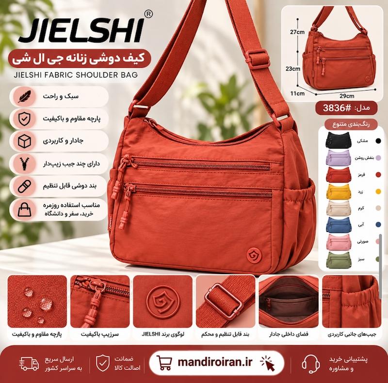 کیف دوشی زنانه جی‌ال‌شی JIELSHI مدل پارچه‌ای جادار