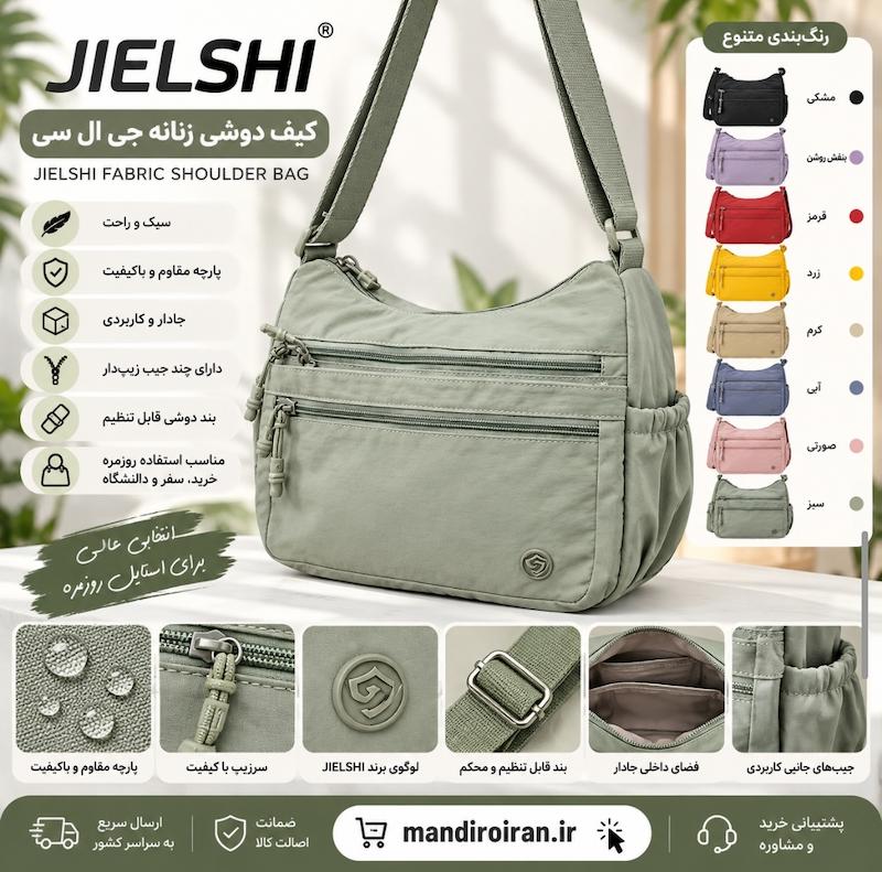 کیف دوشی زنانه جی‌ال‌شی JIELSHI مدل پارچه‌ای جادار