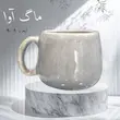 ماگ سرامیکی تک رنگ