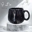 ماگ سرامیکی تک رنگ