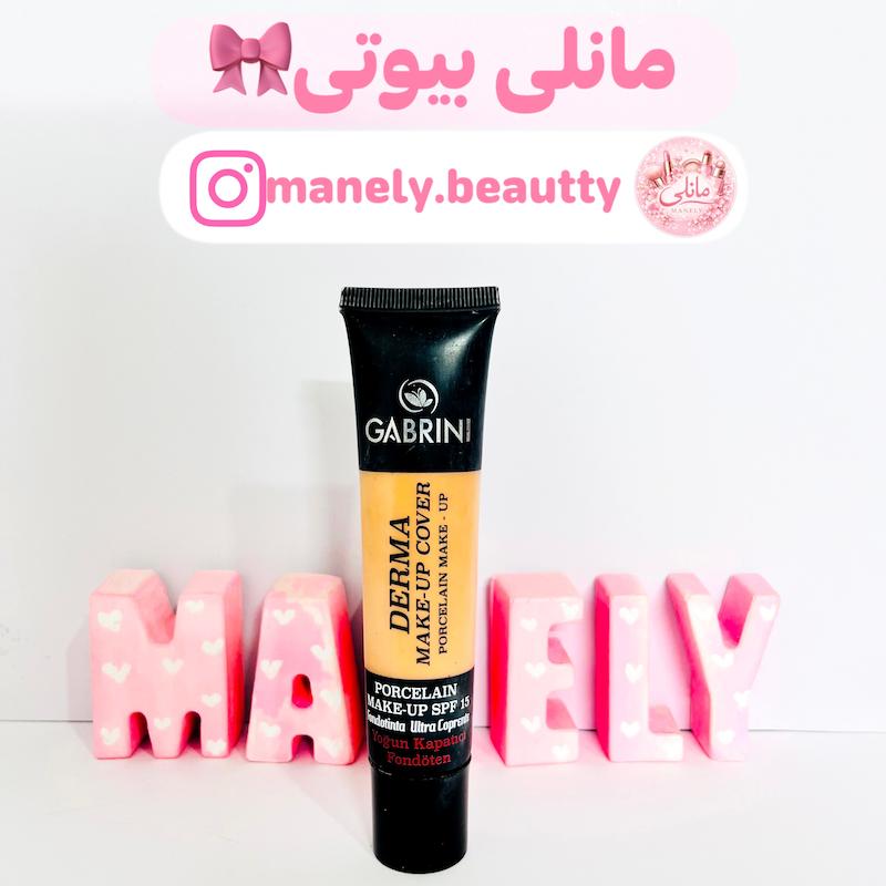 کرم پودر گابرینی اصل