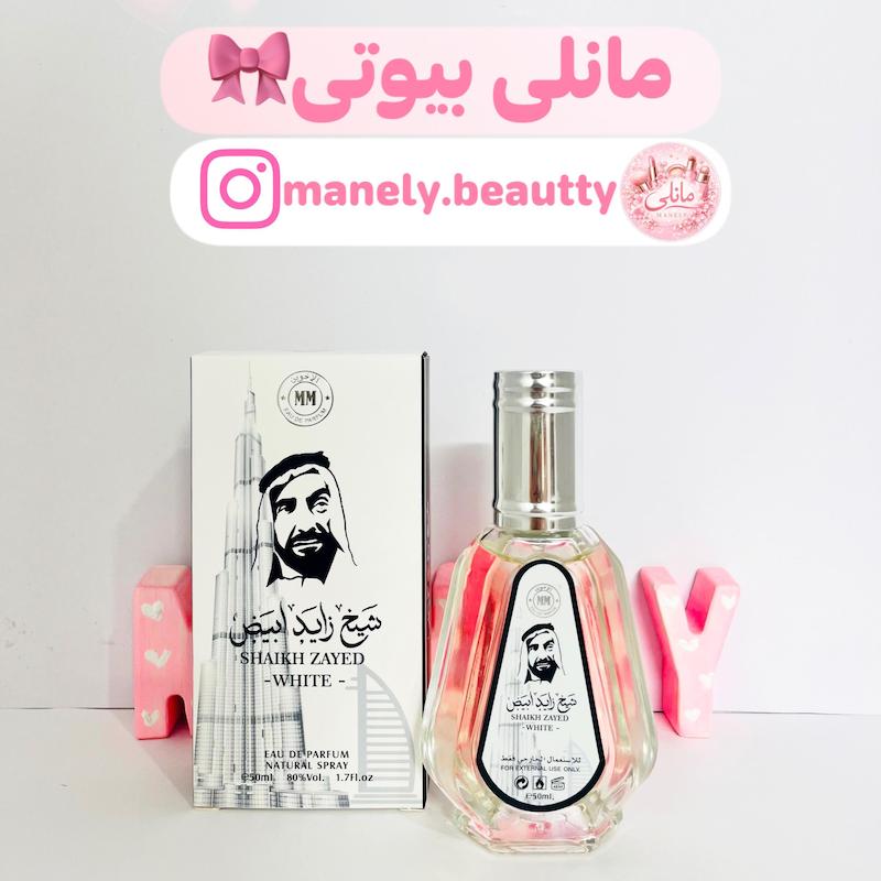ادکلن مردانه شیخ زاید