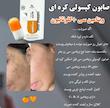 صابون کپسولی کره ای گلوتاتیون