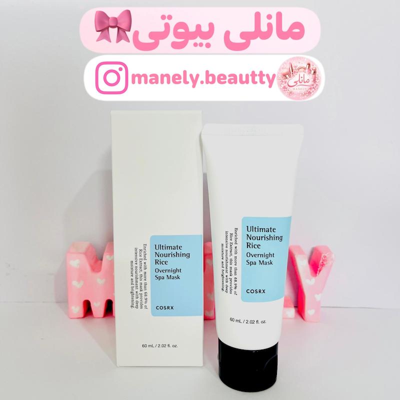 ماسک شب برنج کوزارکس