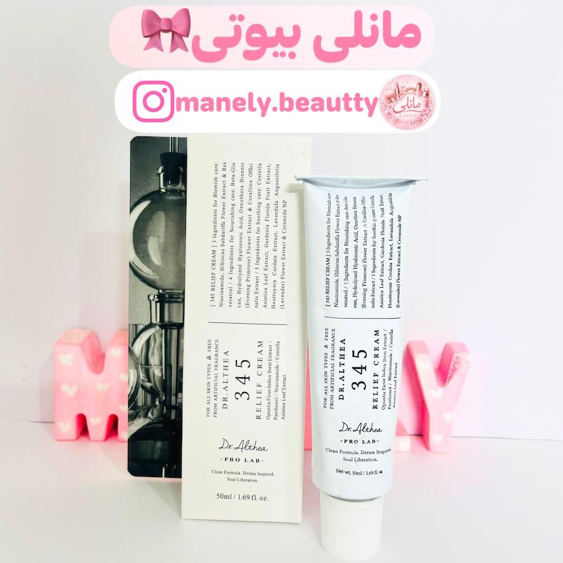 کرم ترمیم کننده دکتر التیا مدل 345 Relief Cream