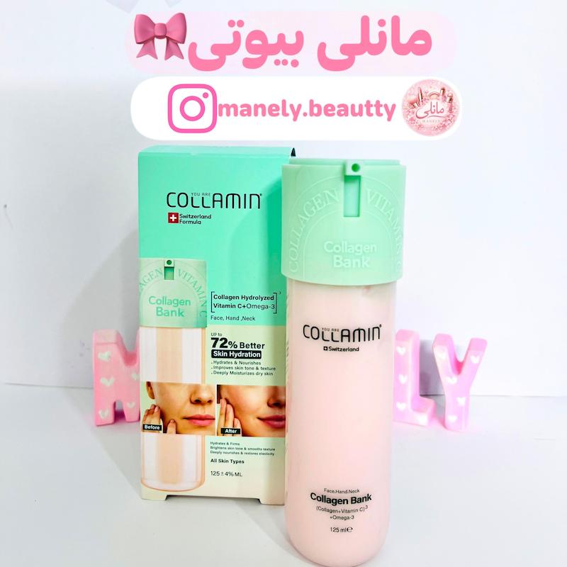 کرم مرطوب کننده کلاژن بانک کلامین 