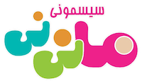 سیسمونی مانی نی