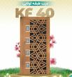 درب لولایی آسانسور استیل طرح KF40