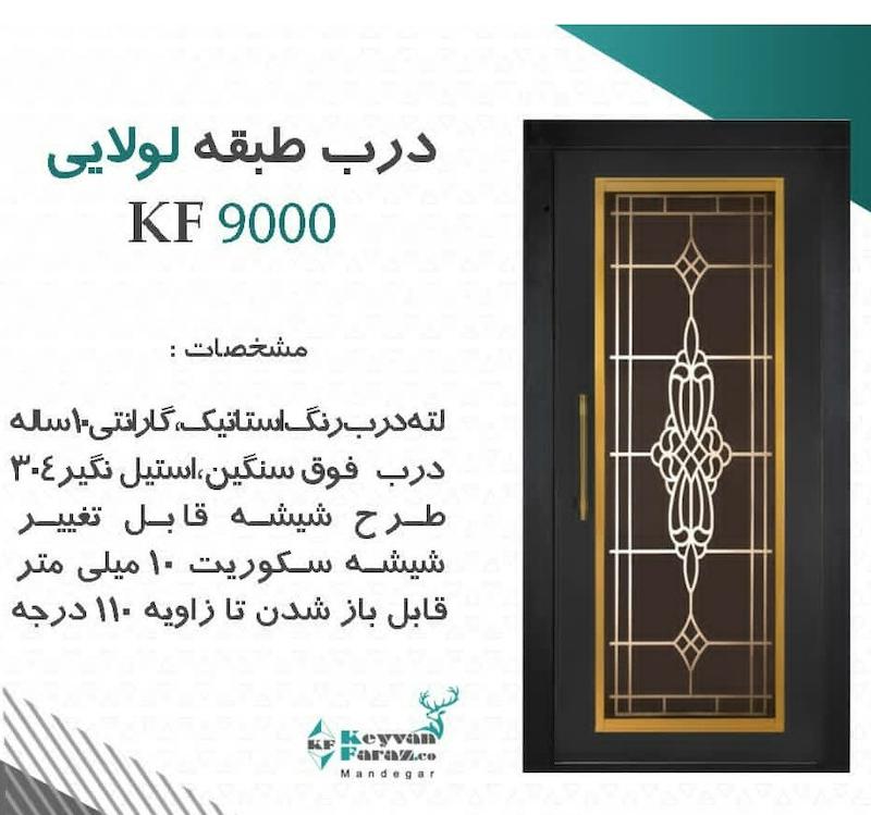 درب لولایی آسانسور شیشه ای KF 9000
