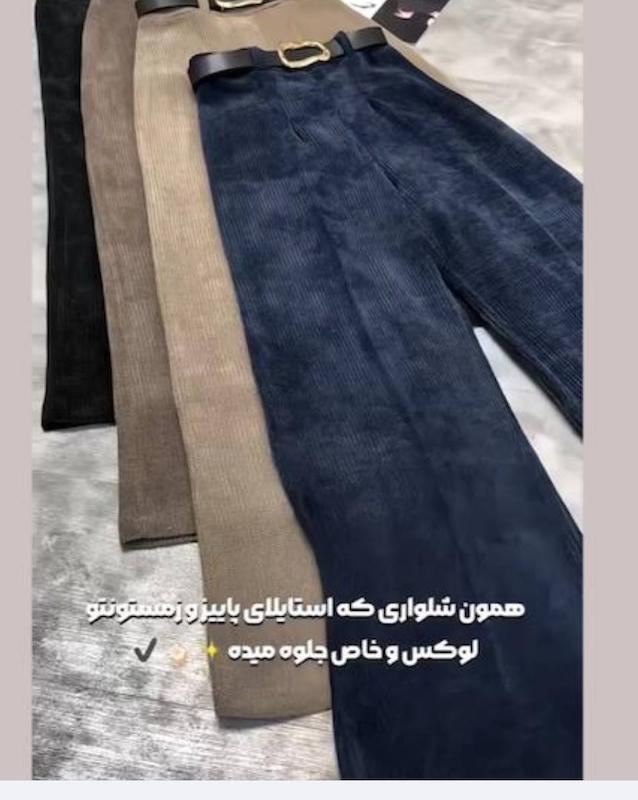 شلوار اسما
