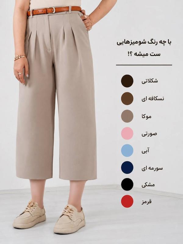 شلوار واید 