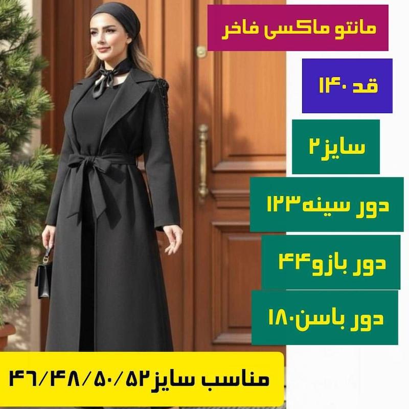 مانتو ماکسی